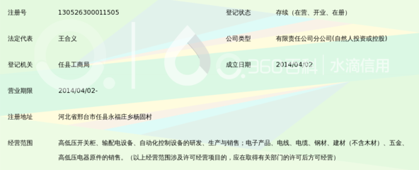 邯郸市宝光电气设备任县分公司